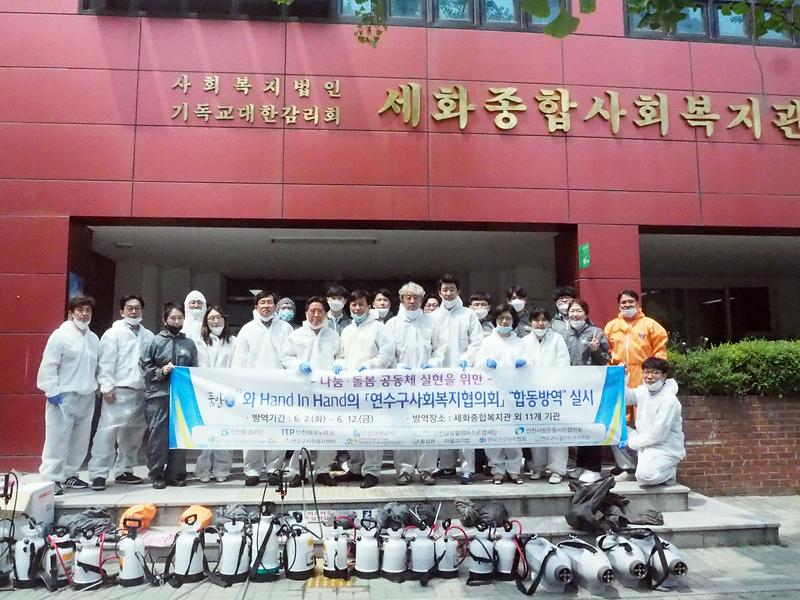 코로나19 확산방지를 위한 ”품안愛연수“ 및 Hand In Hand 의「연수구사회복지협의회」합동방역 사회공헌 1
