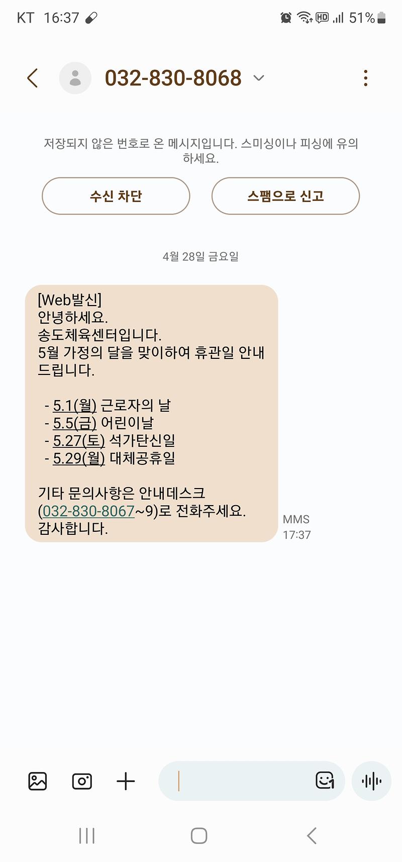 Screenshot_20230429_163703_Messages.jpg 이미지
