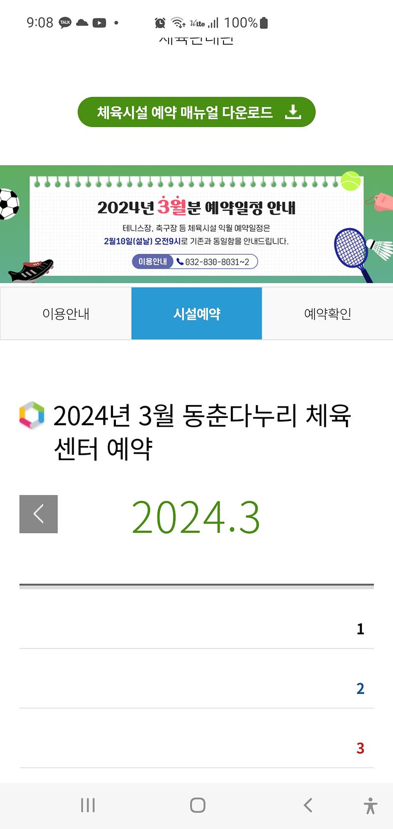 Screenshot_20240210_090851_KakaoTalk.jpg 이미지