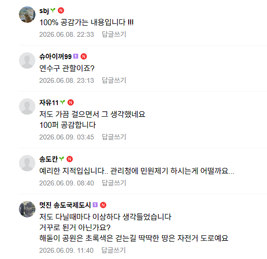 33호_공원_올댓송도_반응4.png 이미지