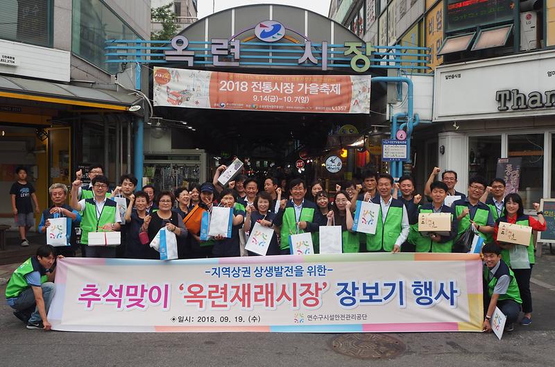 (18.09.19) 추석맞이 옥련재래시장 장보기 행사 사진