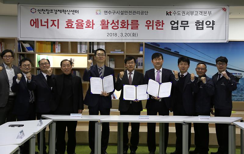(18.03.20) 인천 에너지효율화 실증사업 업무협약 사진