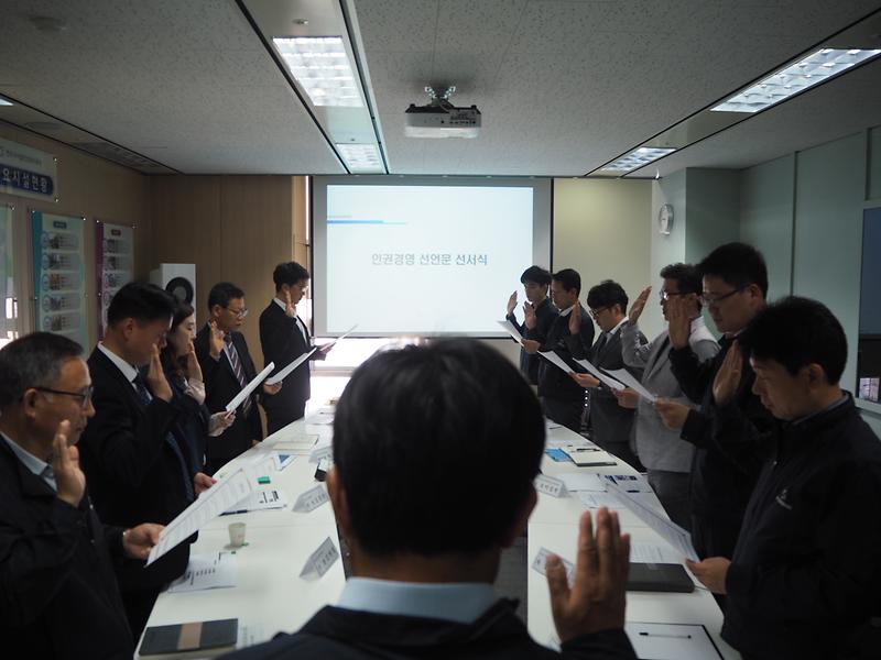 (18.06.04) 인권경영선언문 선서식 및 6월 공단 확대간부회의 사진