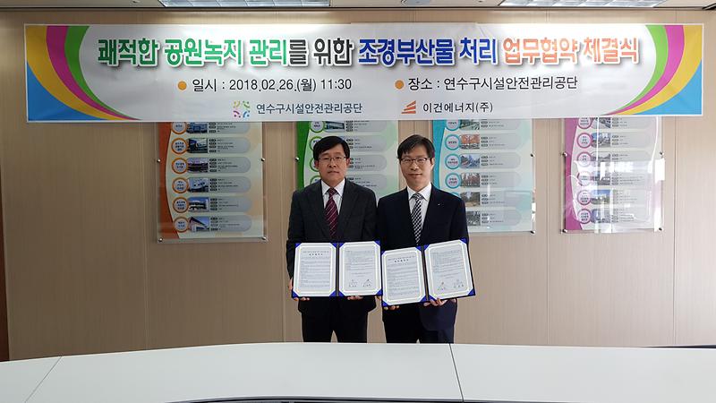 조경부산물_업무협약사진-2.jpg 이미지