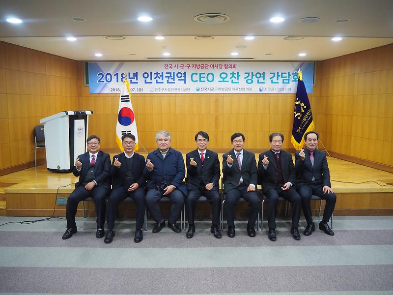 (18.12.07) 인천권역 자치구공단 CEO 강연간담회 사진