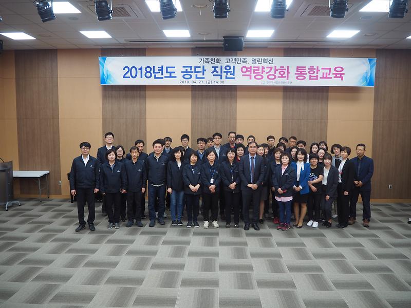 (18.04.27) 2018년도 공단직원 역량강화 통합교육 사진