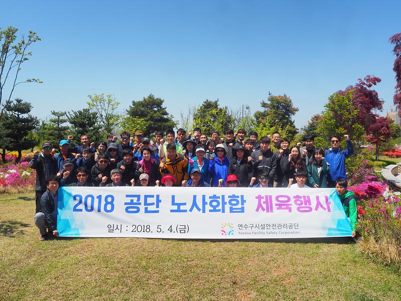 (18.05.04) 공단 체육행사 사진