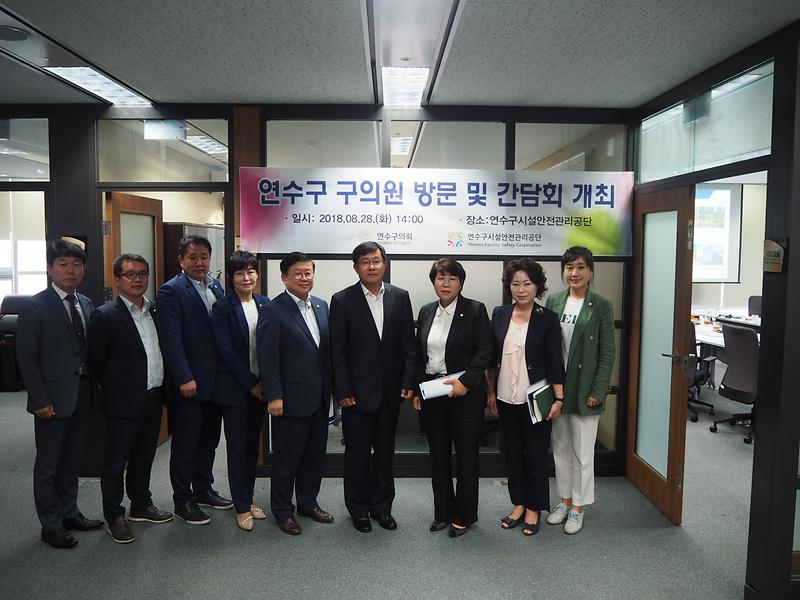 (18.08.28) 연수구 구의원 방문 및 간담회 개최 사진