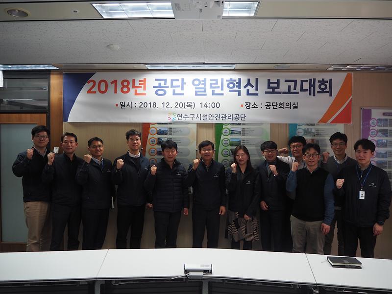 (18.12.20) 2018년 열린혁신 보고회 사진