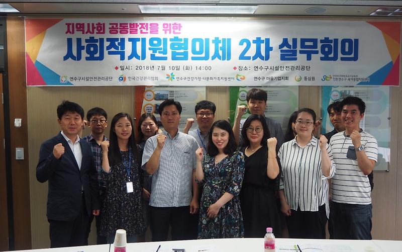 (18.07.10) 사회적지원협의체 2차 정기회의 개최	 사진