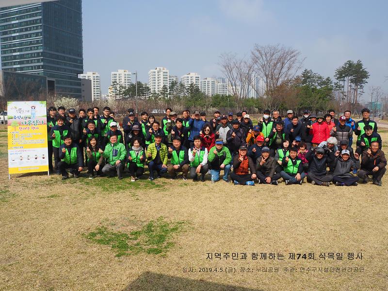 (19.4.5.) 지역주민과 함께하는 제74회 식목일 행사 사진