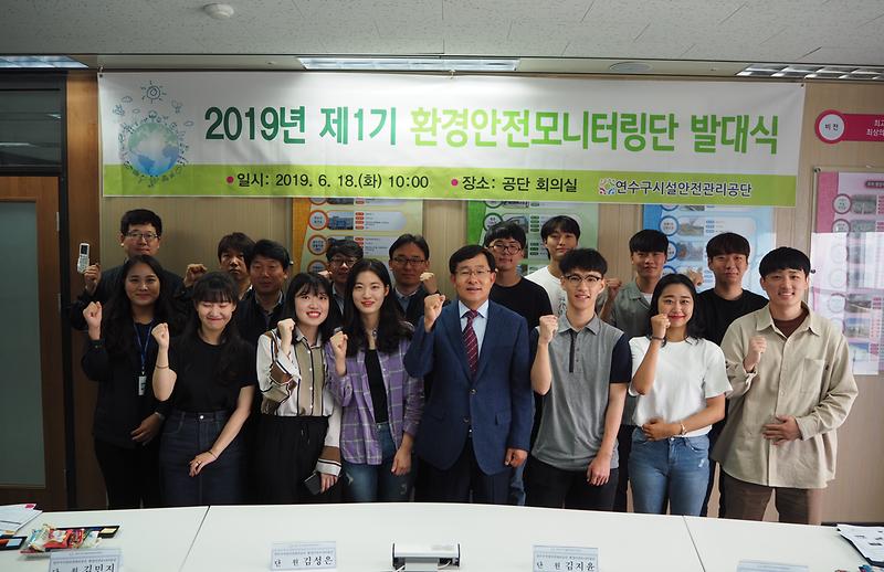 (2019.6.18.)제1기 환경안전모니터링단 발대식 개최 사진