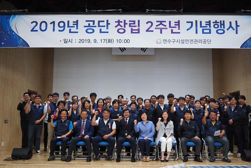 (2019.9.17.) 2019년 공단 창립 2주년 기념행사 사진