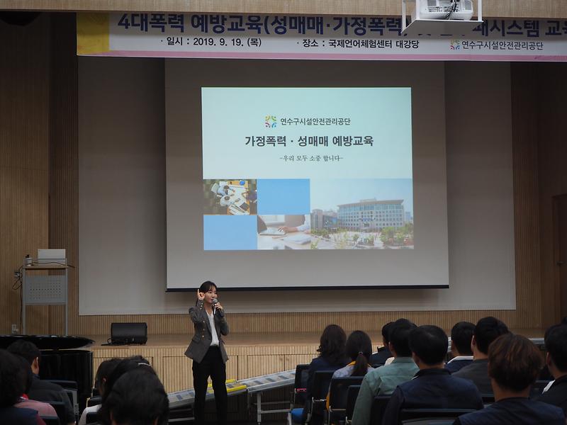 (2019.9.19.)9월 전 임직원 4대폭력예방교육 및 반부패시스템 교육 실시 사진