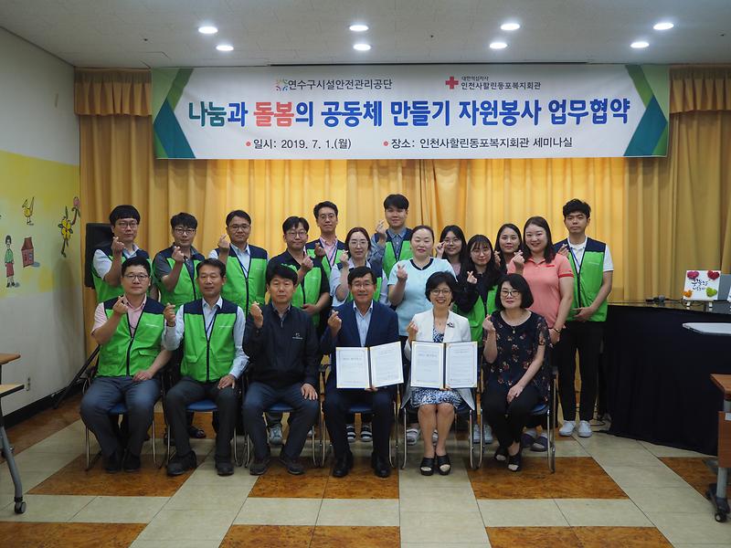 (19.7.1.) 인천사할린동포복지회관 업무협약 및 사회공헌활동 사진