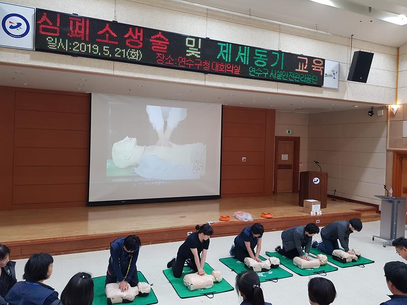 (19.5.21.) 직원 대상 심폐소생술, 자동심장충격기 교육 사진