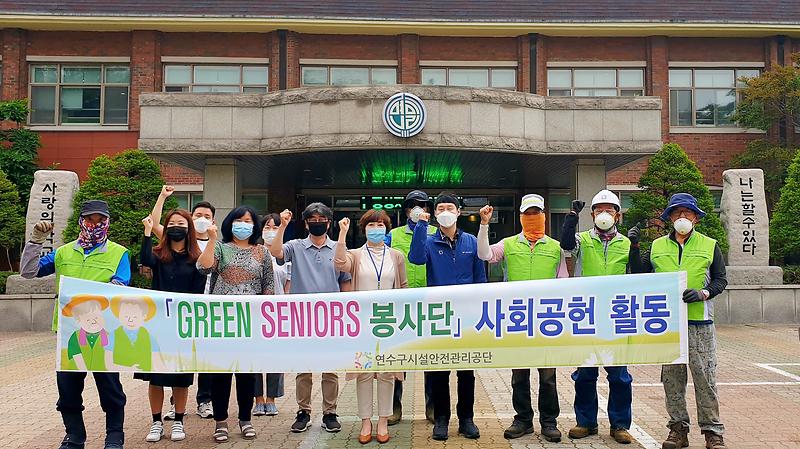 GREEN SENIORS 봉사단 조경분야 사회공헌활동 사진