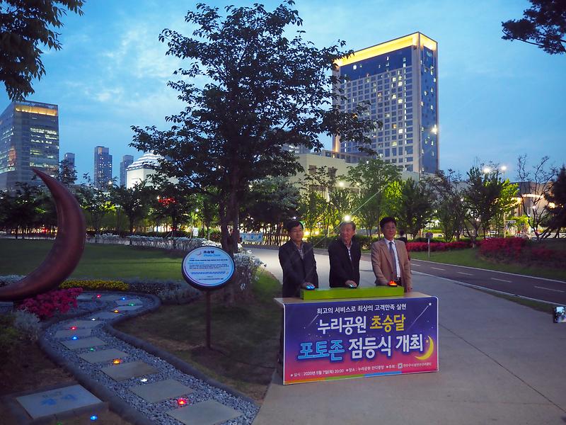 송도 누리공원 초승달 포토존 점등식 개최 사진