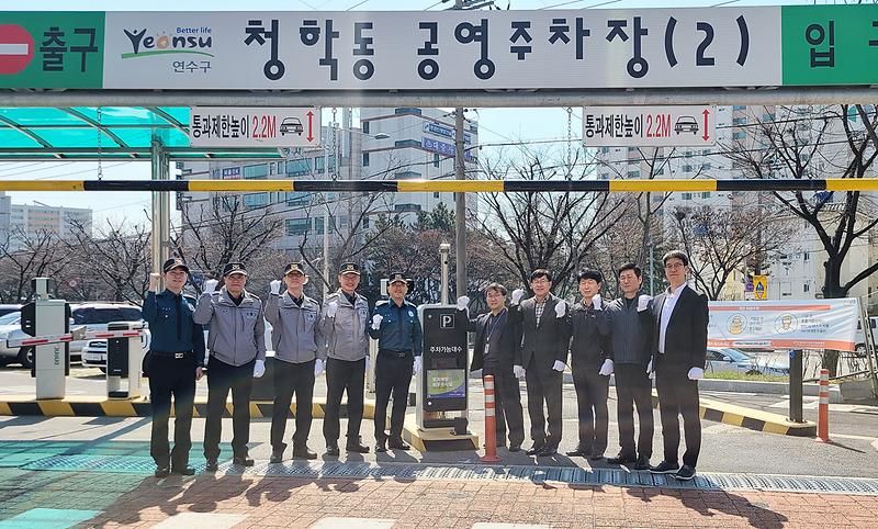 청학동(2) 및 연수3동 공영주차장 범죄 예방 우수시설(안심 주차장) 인증패 제막식 이미지