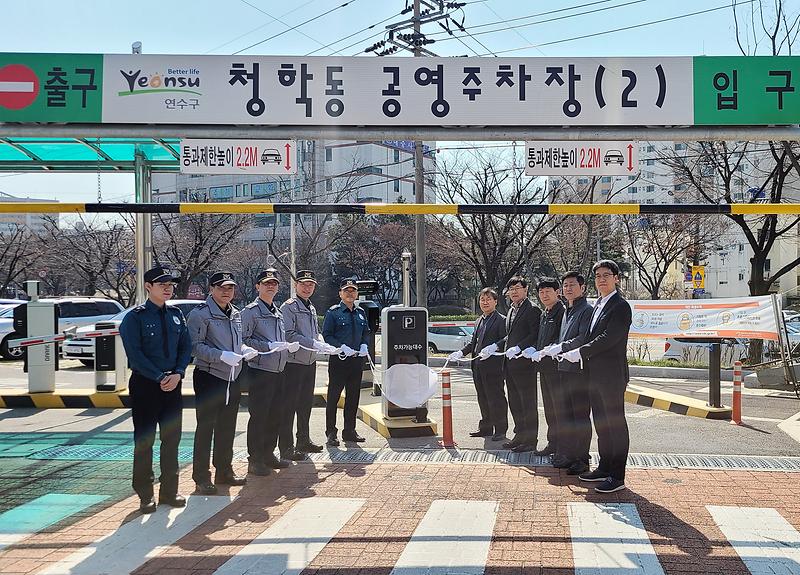 청학동(2) 및 연수3동 공영주차장 범죄 예방 우수시설(안심 주차장) 인증패 제막식 사진