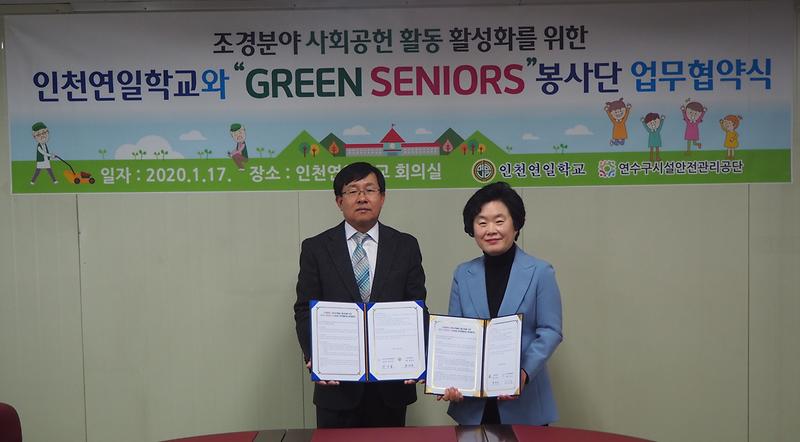 인천연일학교 조경분야 사회공헌 활동 업무협약  이미지