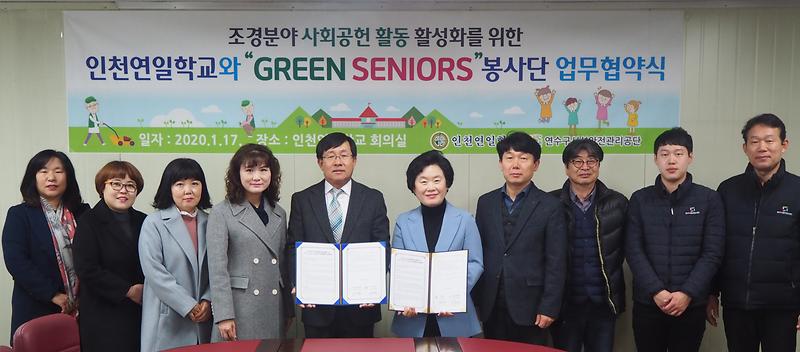 인천연일학교 조경분야 사회공헌 활동 업무협약  이미지