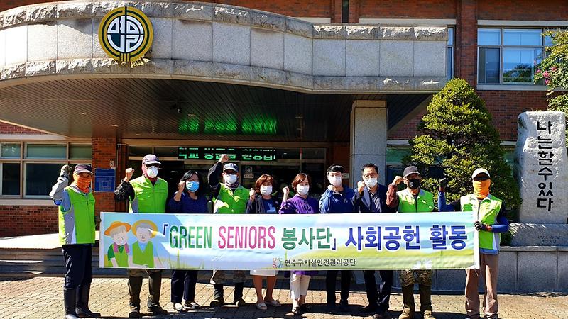 (2020.9.22.) 'GREEN SENIORS 봉사단' 추석맞이 사회공헌 활동 실시 사진