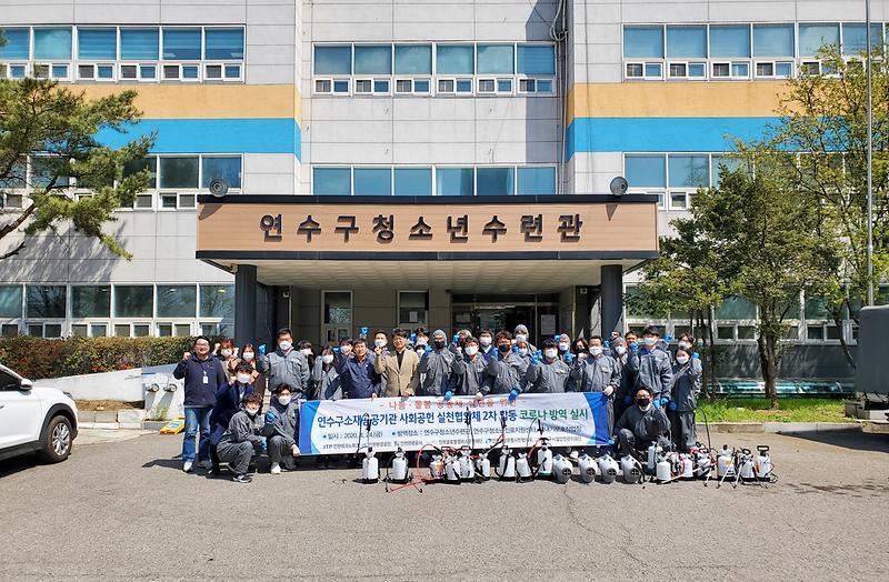 연수구 소재 공공기관 사회공헌 실천협의체 제2차 공동 방역 사진