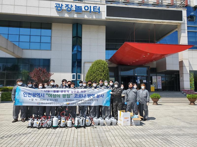 공단 직원 인천광역시 여성의 광장 방역 봉사활동 사진