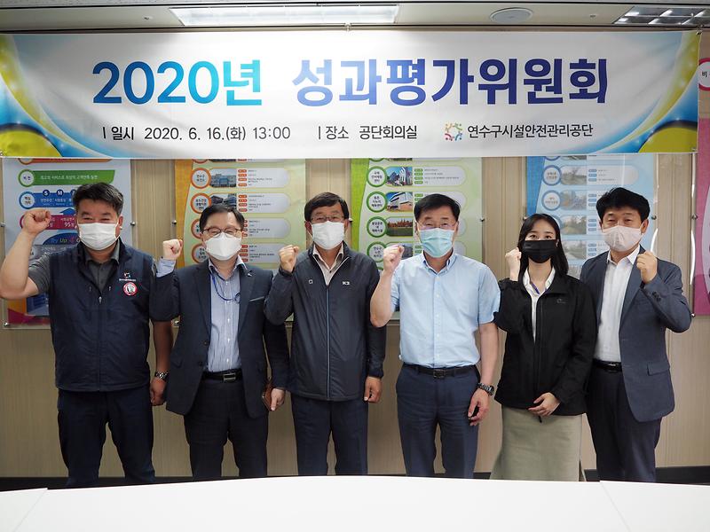 2020년 성과평가위원회 개최  이미지