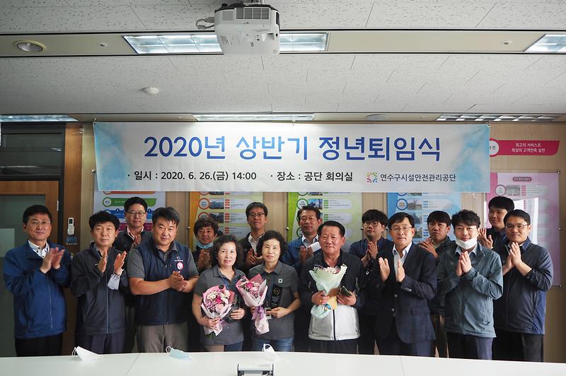 2020년 상반기 정년퇴임식 이미지