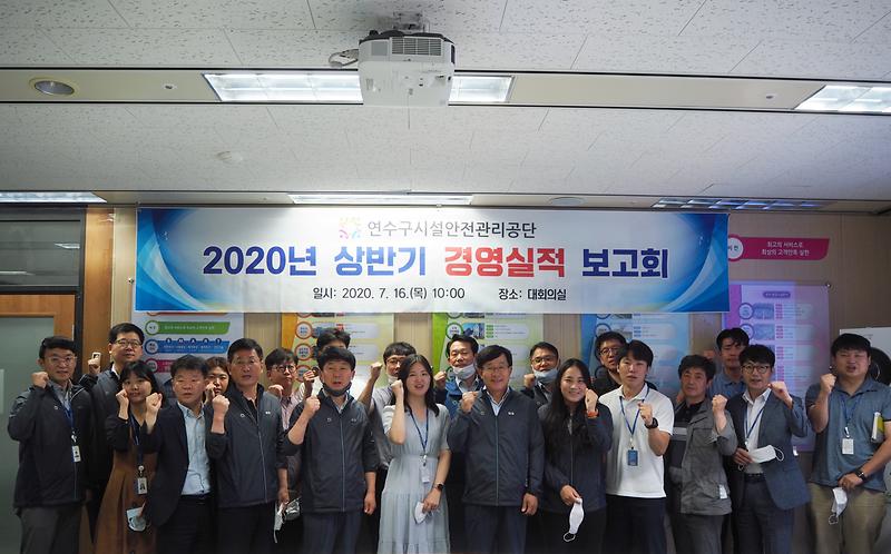 2020년 상반기 경영실적 보고회 개최 사진