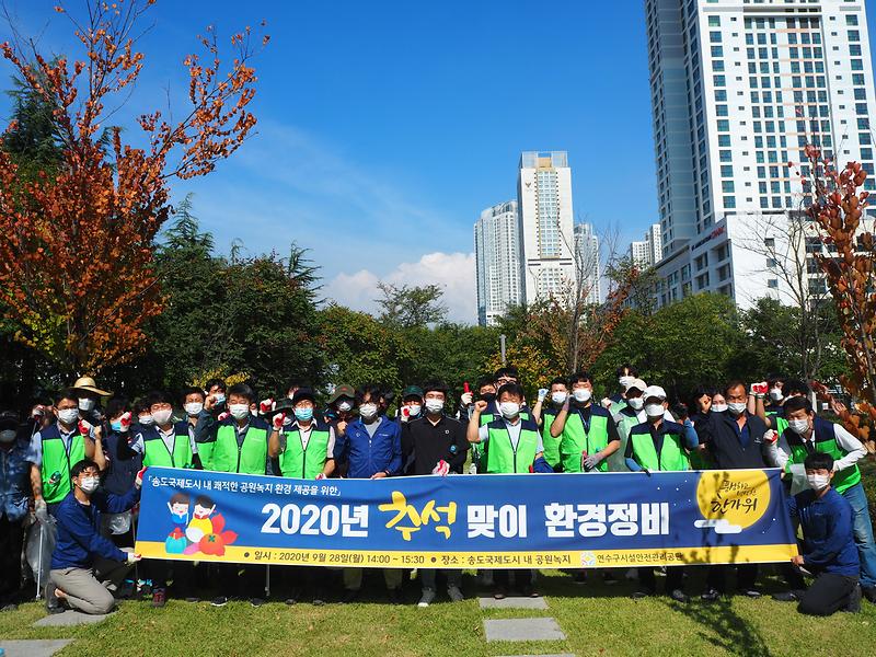 (2020.9.28.) 추석맞이 공원녹지 환경정비 사진