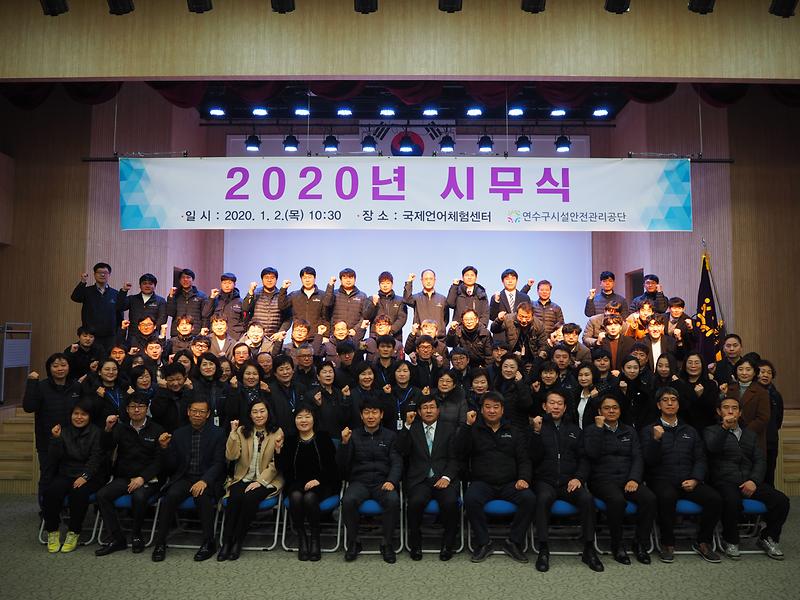 2020년 시무식  이미지