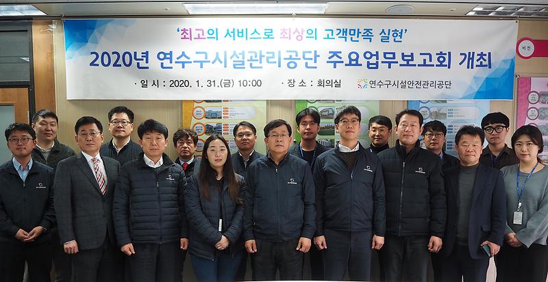 2020년 주요업무보고회 개최 이미지