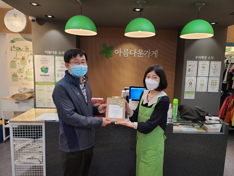 (2021.4.7.) 아름다운가게로부터 감사패 전달식 사진