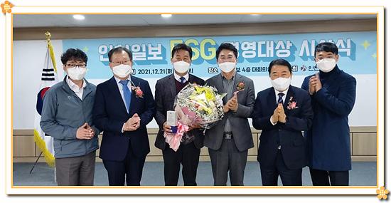 (2021.12.21.)인천일보「ESG경영대상」공공부문 최우수상 수상 사진