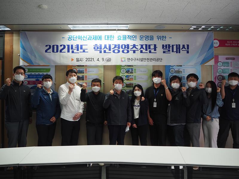 (2021.4.9.) 혁신경영추진단 발대식 사진