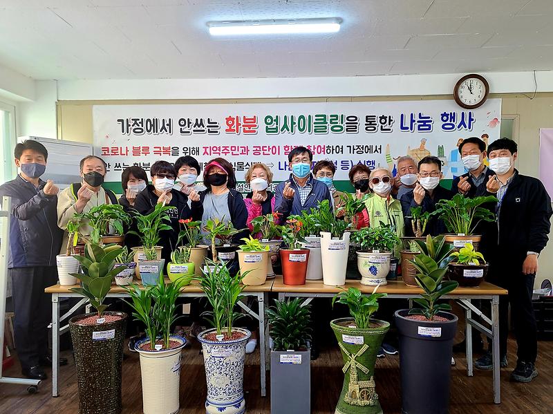 (2021.4.22.) 폐화분 업사이클링을 통한 나눔 행사 실시 사진