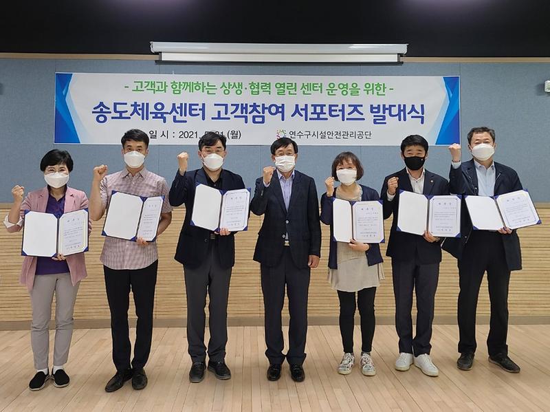 (2021.5.31.) 송도체육센터, 고객참여 서포터즈 발대식 개최 사진
