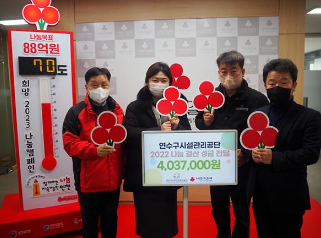 연수구시설안전관리공단, 월급우수리 모아 나눔활동 사진