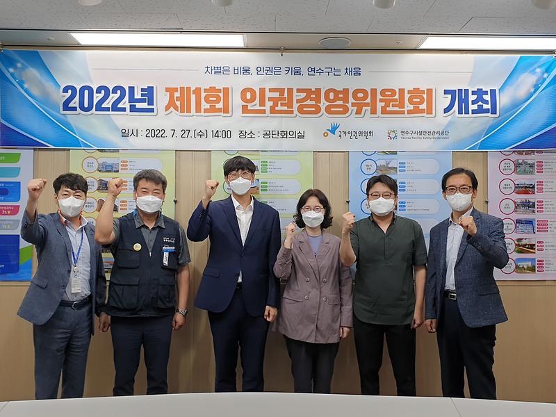 2022년 인권경영위원회 개최 사진