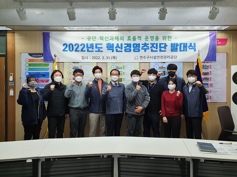 2022년도 공단 혁신경영추진단 발대식 및 1차회의(2022.3.31.) 사진