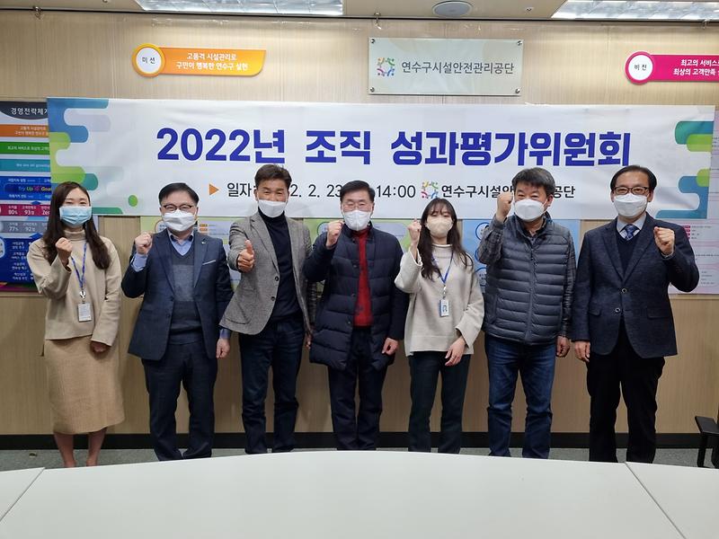 (2022.2.23.)2022년 조직 성과평가 위원회 사진