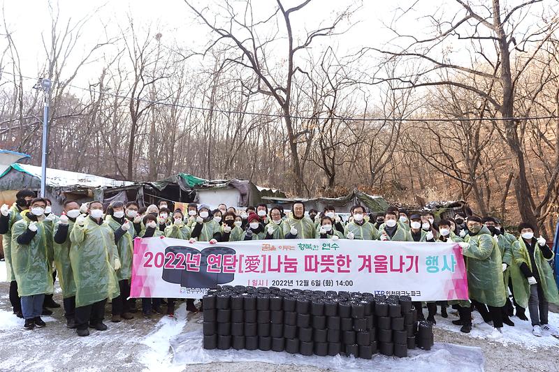 사랑의 연탄나눔 겨울나기 봉사 사진