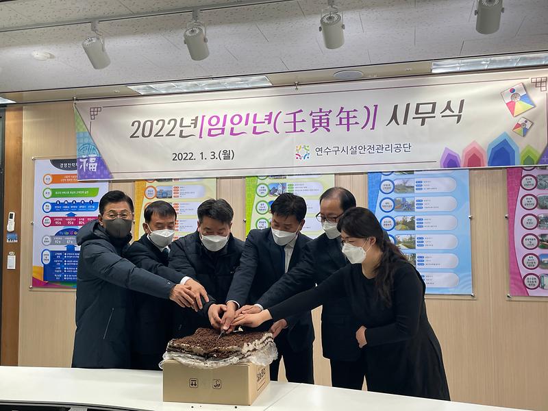 (2022.1.3.) 2021년 신규직원 임용식 및 공단 시무식 사진