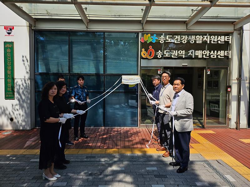 송도건강생활지원센터 신규 범죄예방우수시설 인증 제막식 개최 사진