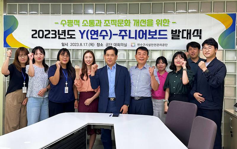 MZ세대와의 수평적 소통을 위한 Y-주니어보드 발대식 개최 사진