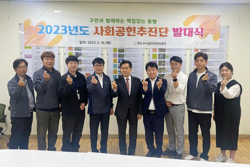 2023년 사회공헌추진단 발대식 개최 사진