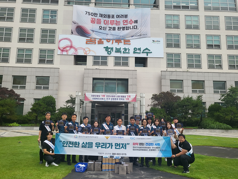  "마약 없는 건강한 연수" 캠페인 실시 사진